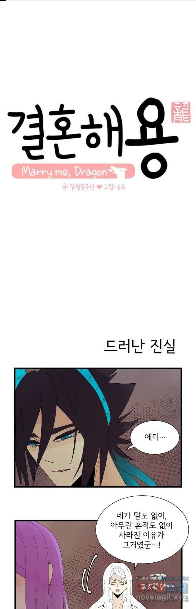 결혼해용(龍) 128화 1