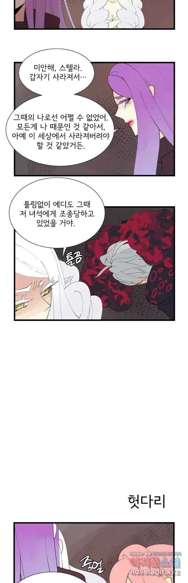 결혼해용(龍) 128화 2