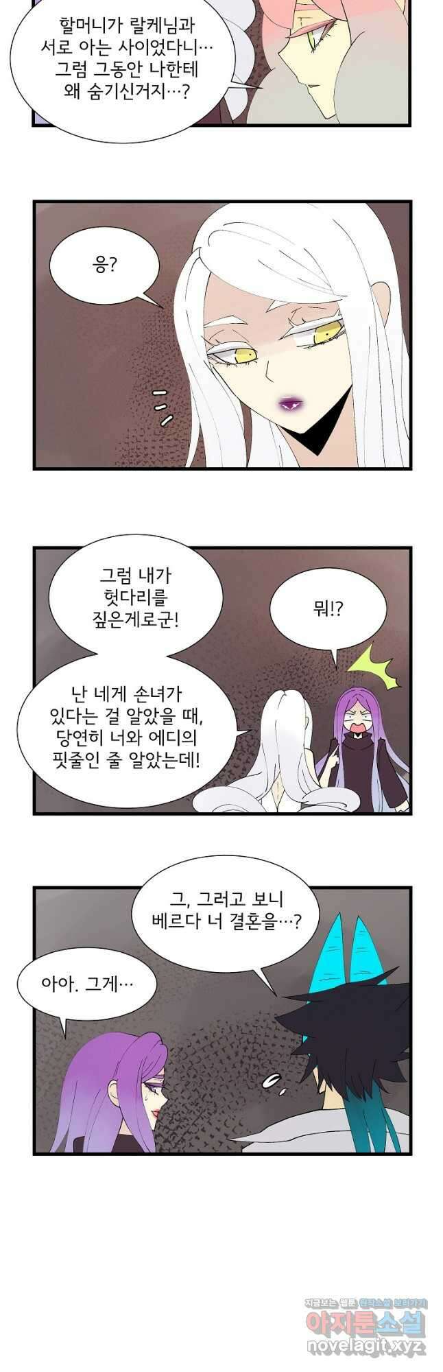 결혼해용(龍) 128화 3
