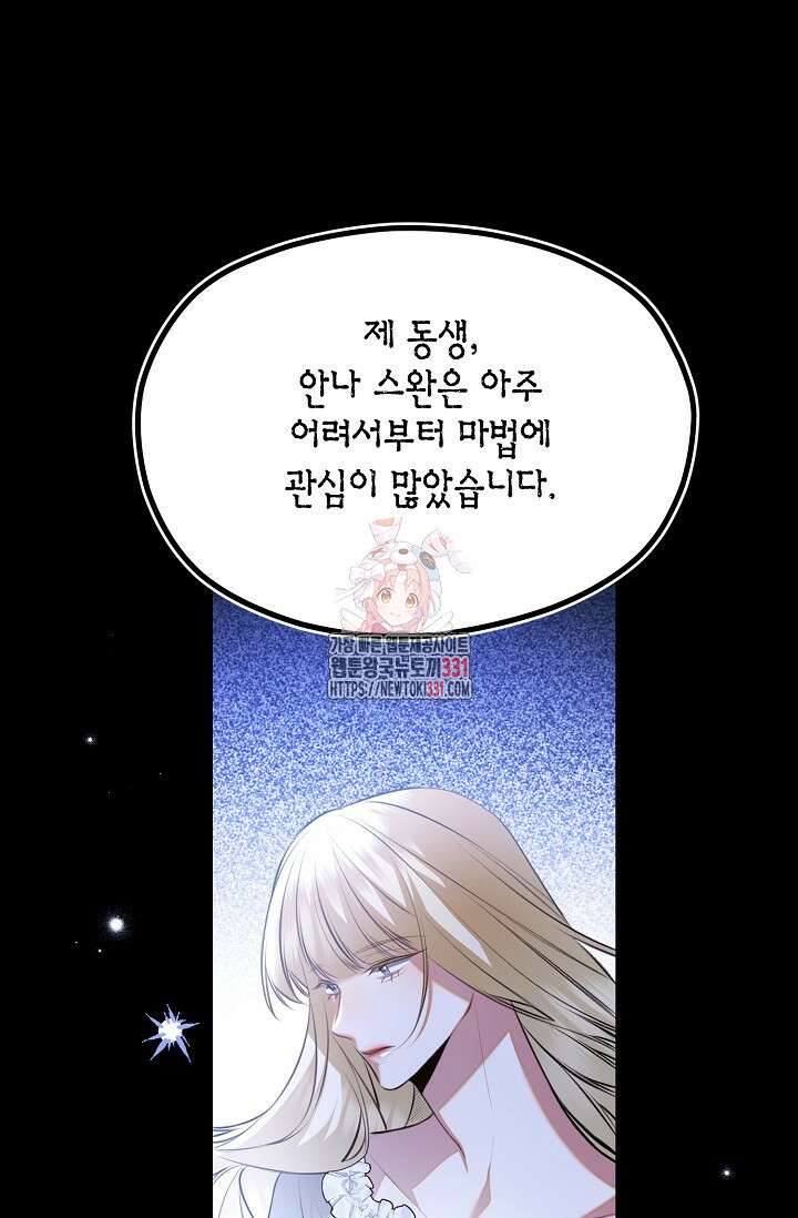 당신과 나의 시간이 만나는 순간 36화 1