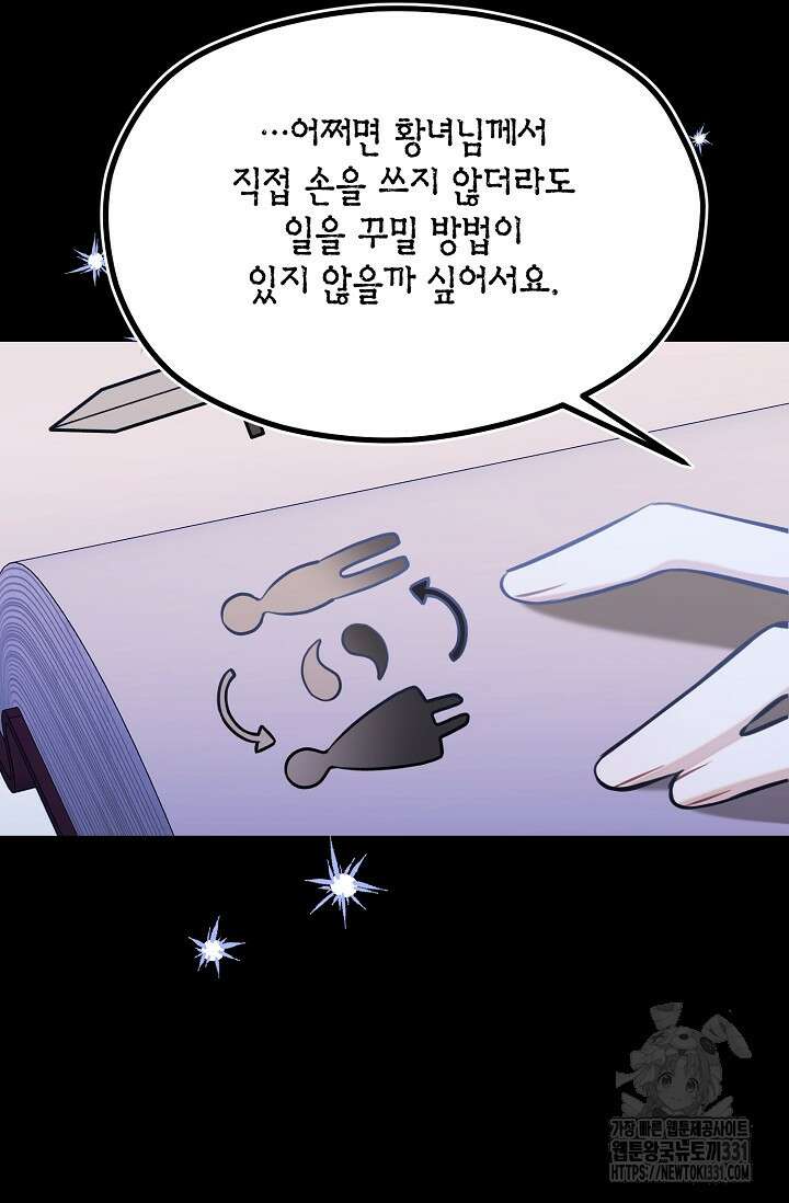 당신과 나의 시간이 만나는 순간 36화 4