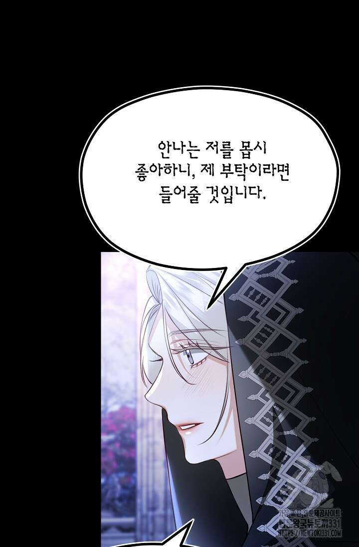 당신과 나의 시간이 만나는 순간 36화 5