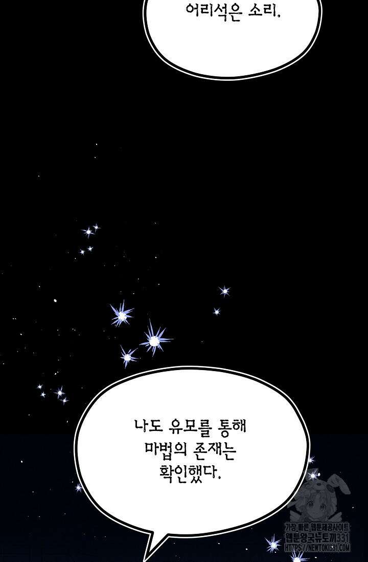 당신과 나의 시간이 만나는 순간 36화 7