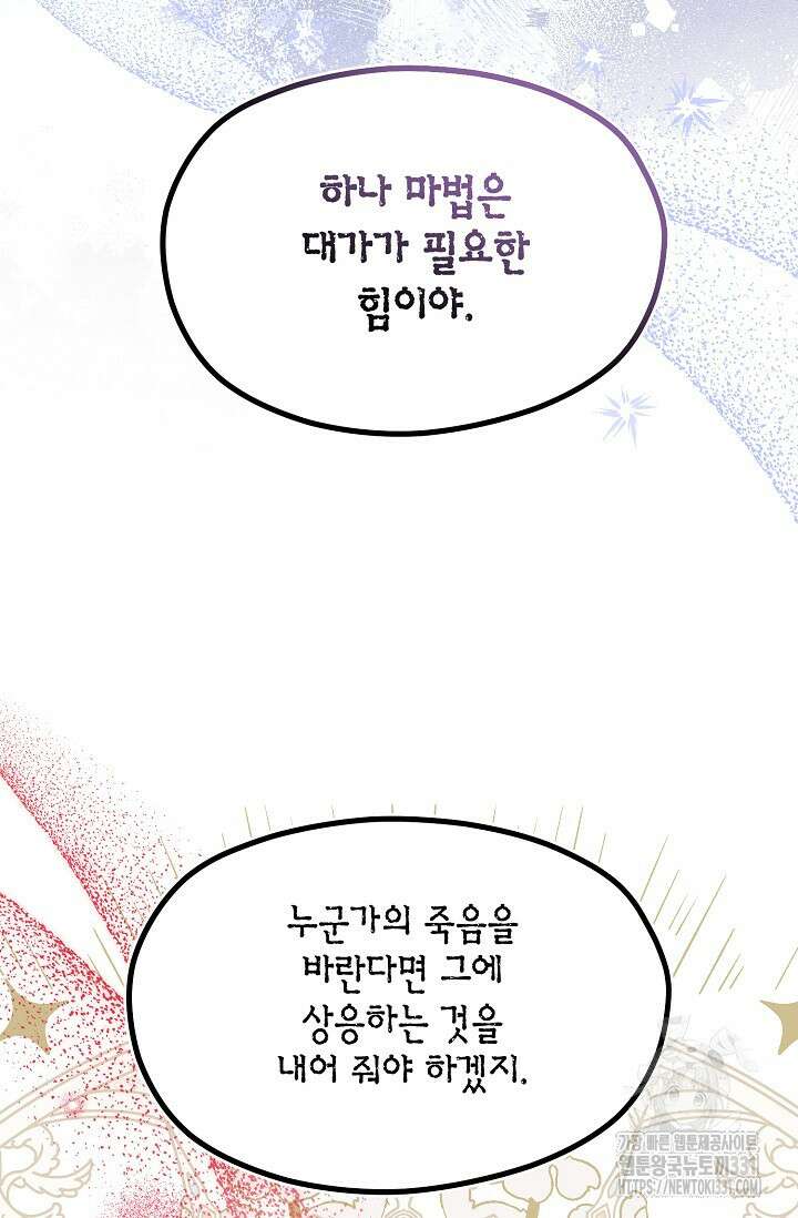 당신과 나의 시간이 만나는 순간 36화 9