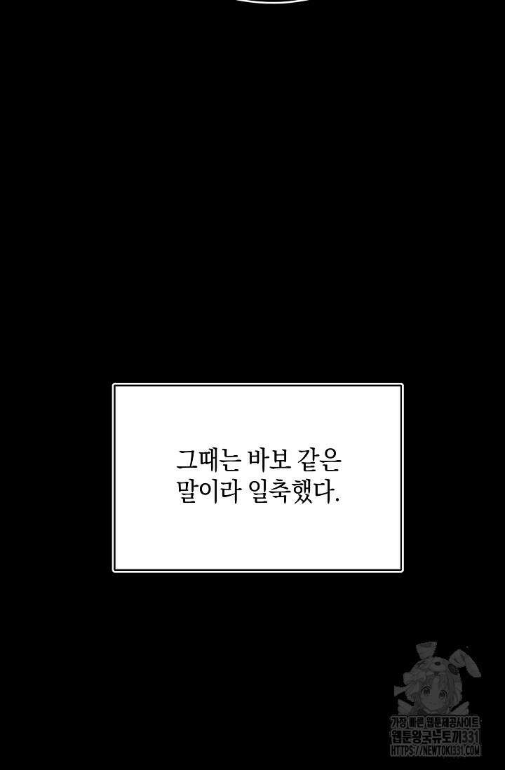 당신과 나의 시간이 만나는 순간 36화 13