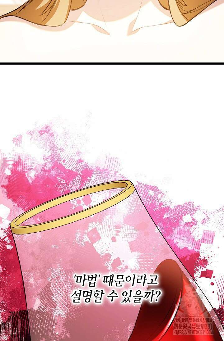 당신과 나의 시간이 만나는 순간 36화 19