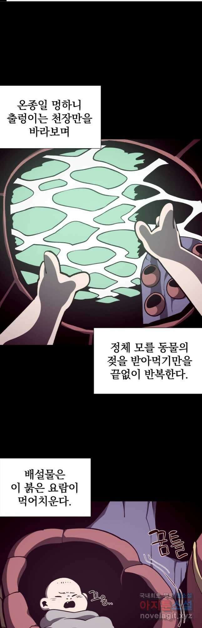 던전 견문록 81화 1