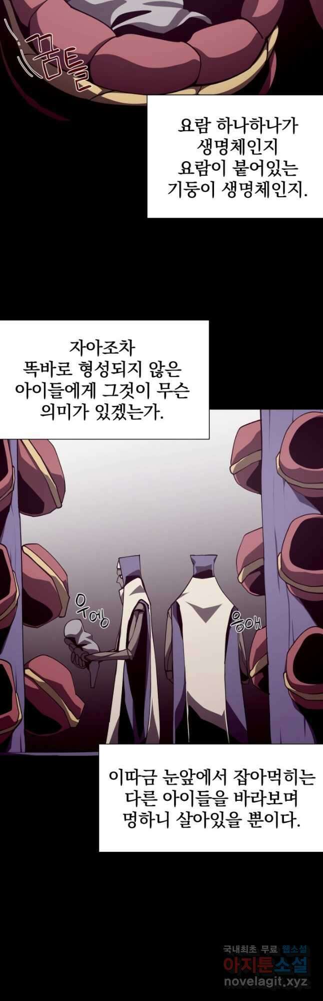 던전 견문록 81화 2