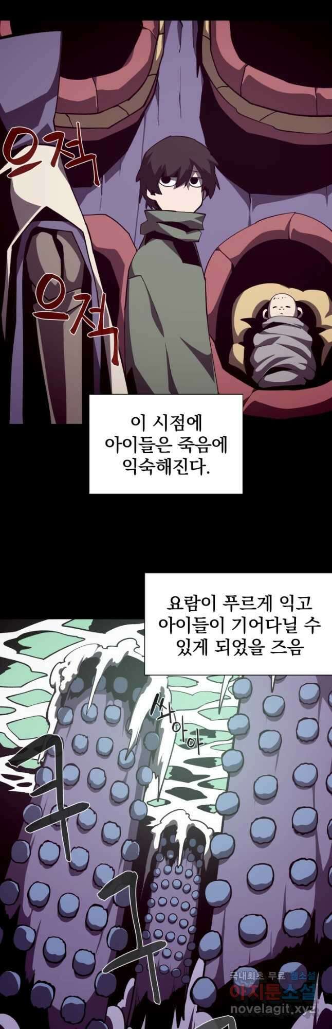 던전 견문록 81화 3