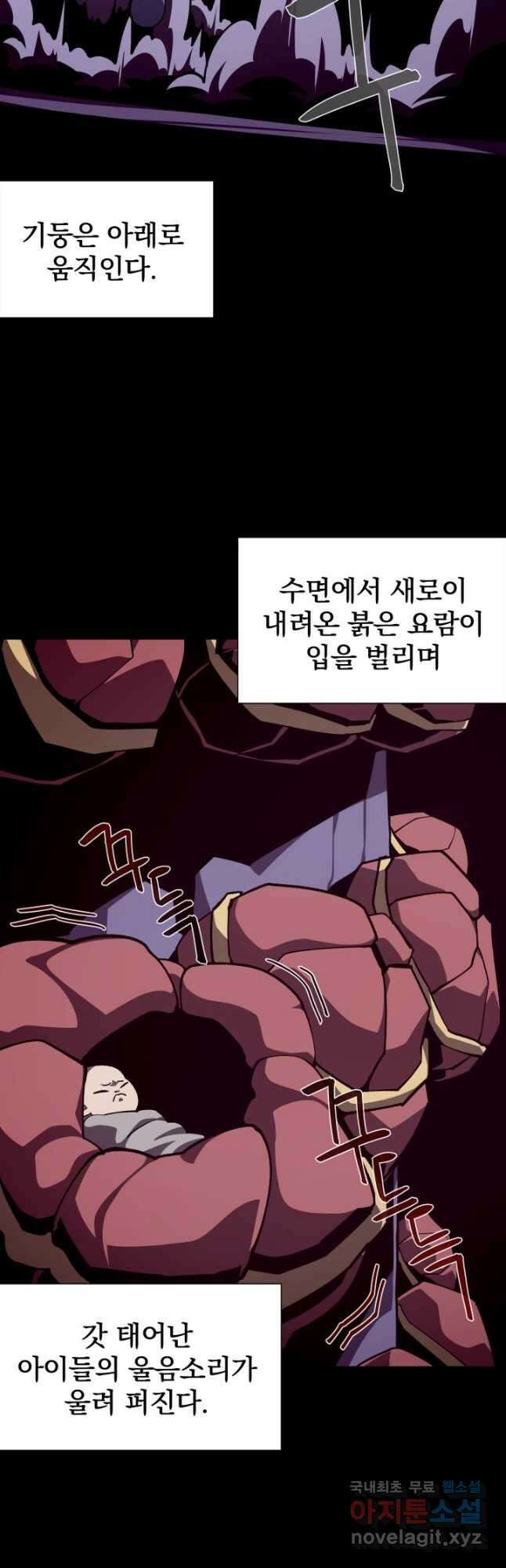 던전 견문록 81화 4