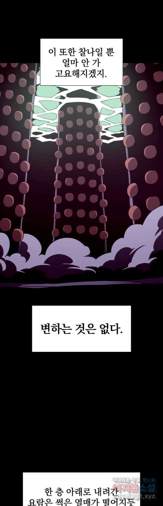 던전 견문록 81화 5
