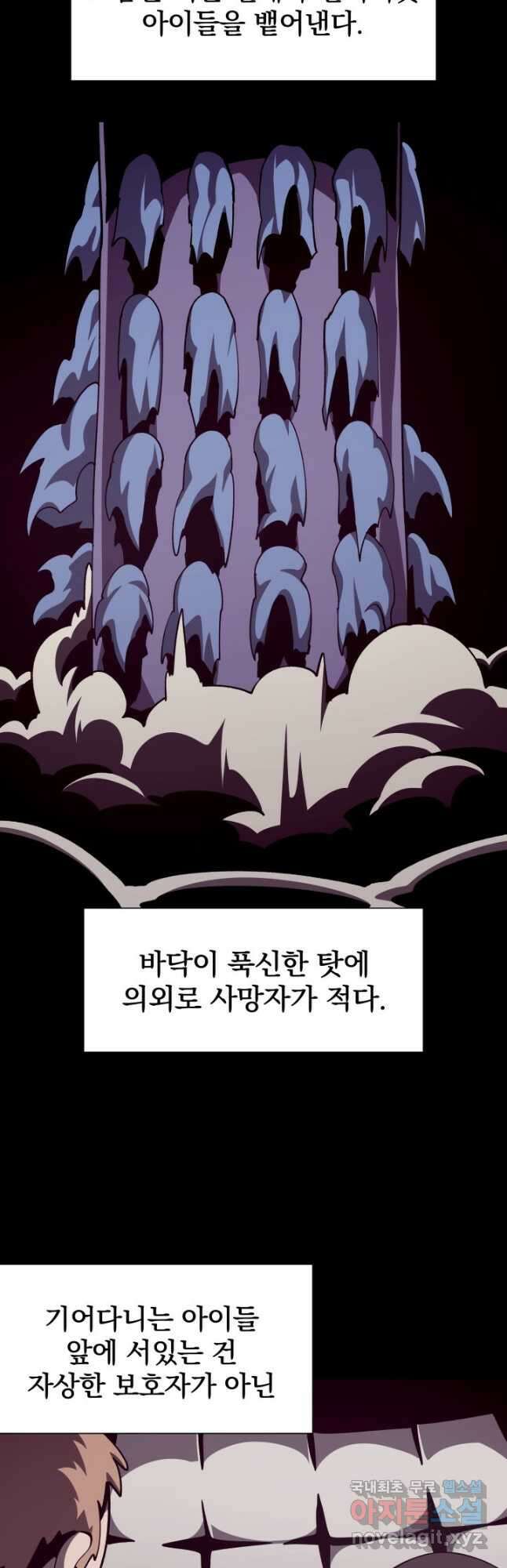 던전 견문록 81화 6
