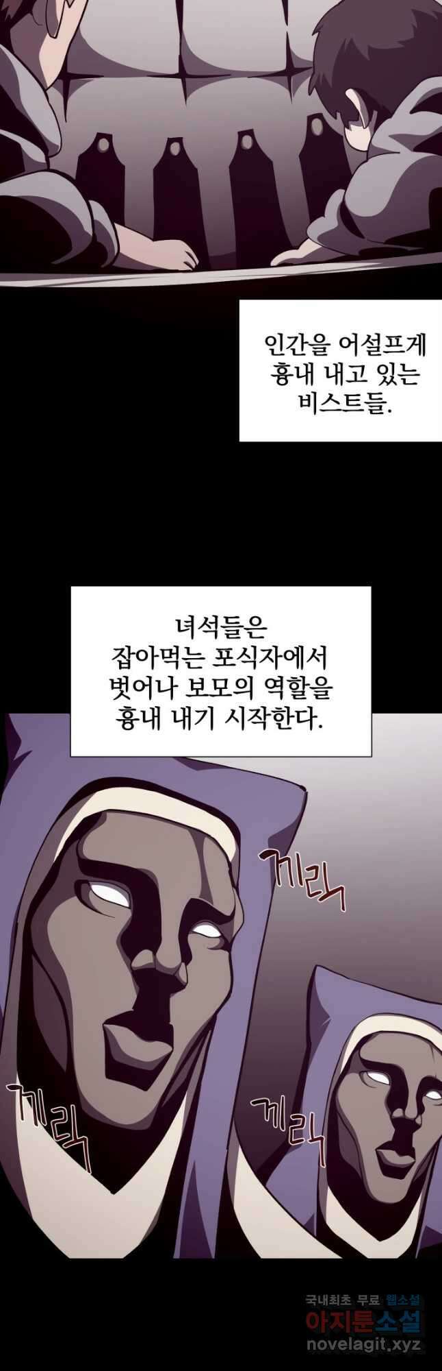 던전 견문록 81화 7
