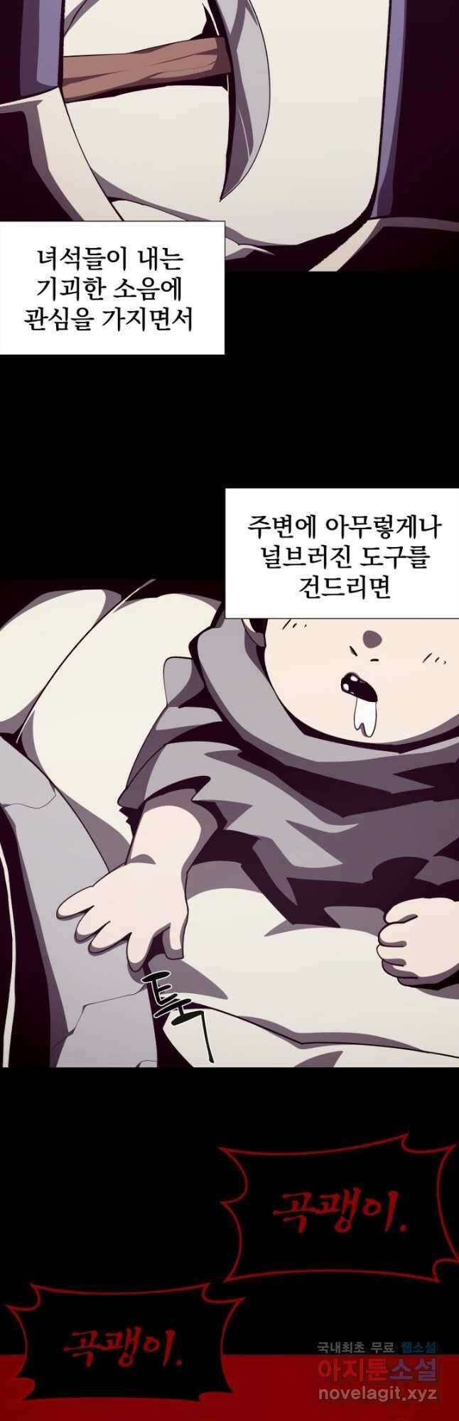 던전 견문록 81화 9
