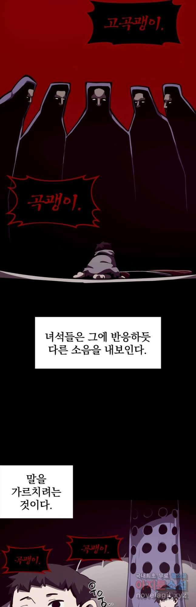 던전 견문록 81화 10