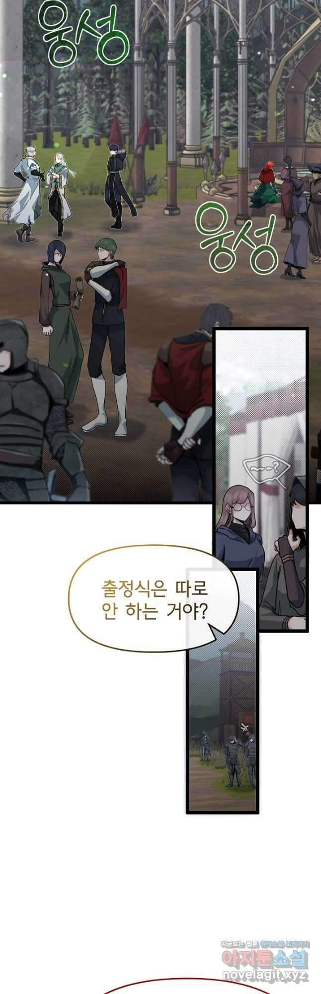 용사 동생은 아카데미 고인물 70화 2