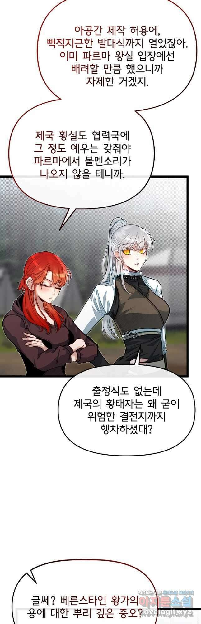 용사 동생은 아카데미 고인물 70화 3