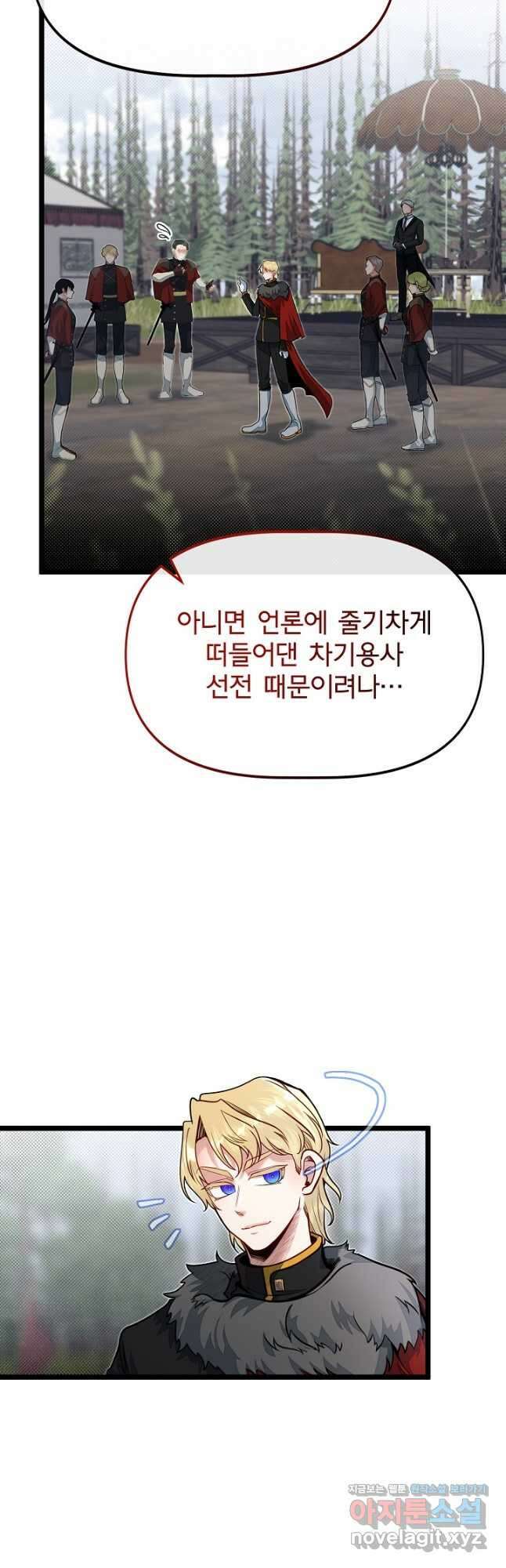 용사 동생은 아카데미 고인물 70화 4
