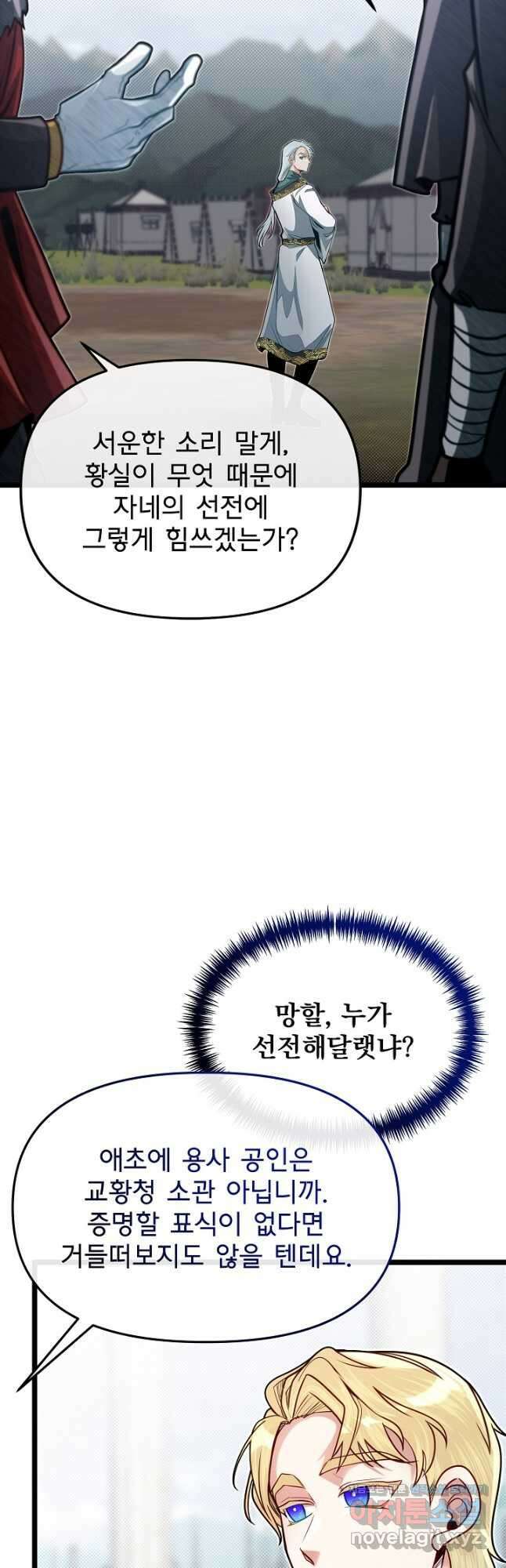 용사 동생은 아카데미 고인물 70화 7
