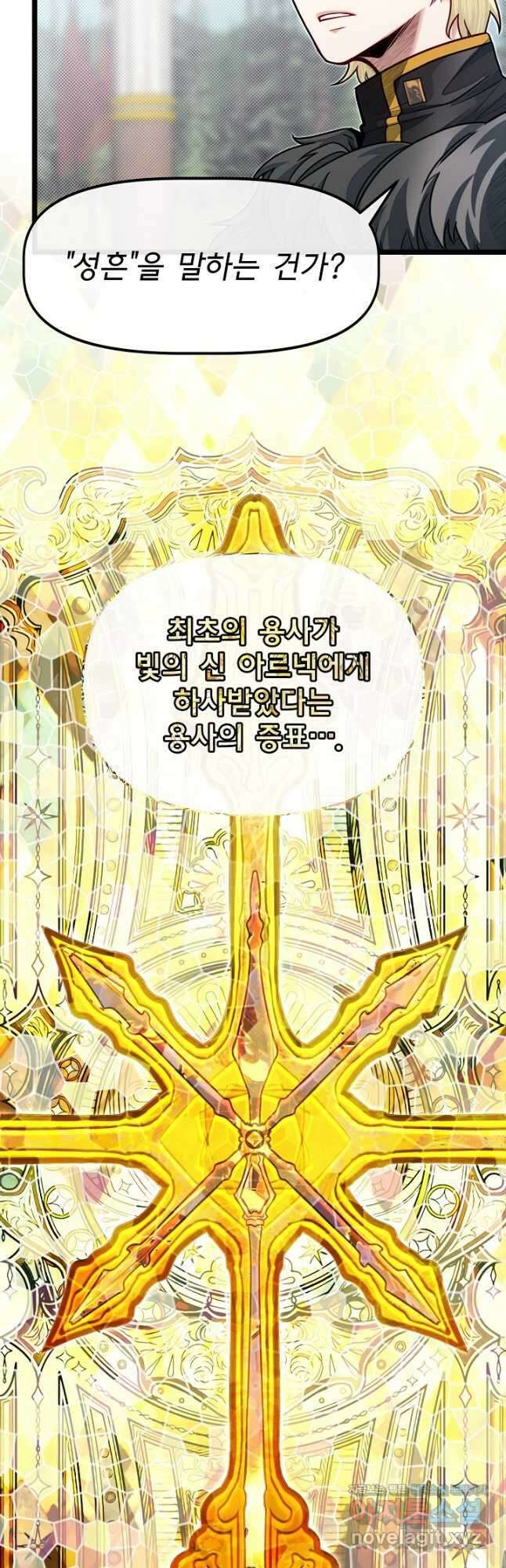 용사 동생은 아카데미 고인물 70화 8
