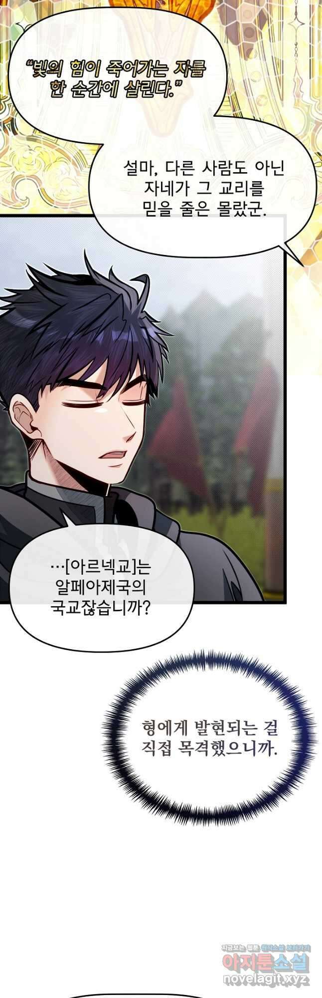 용사 동생은 아카데미 고인물 70화 9