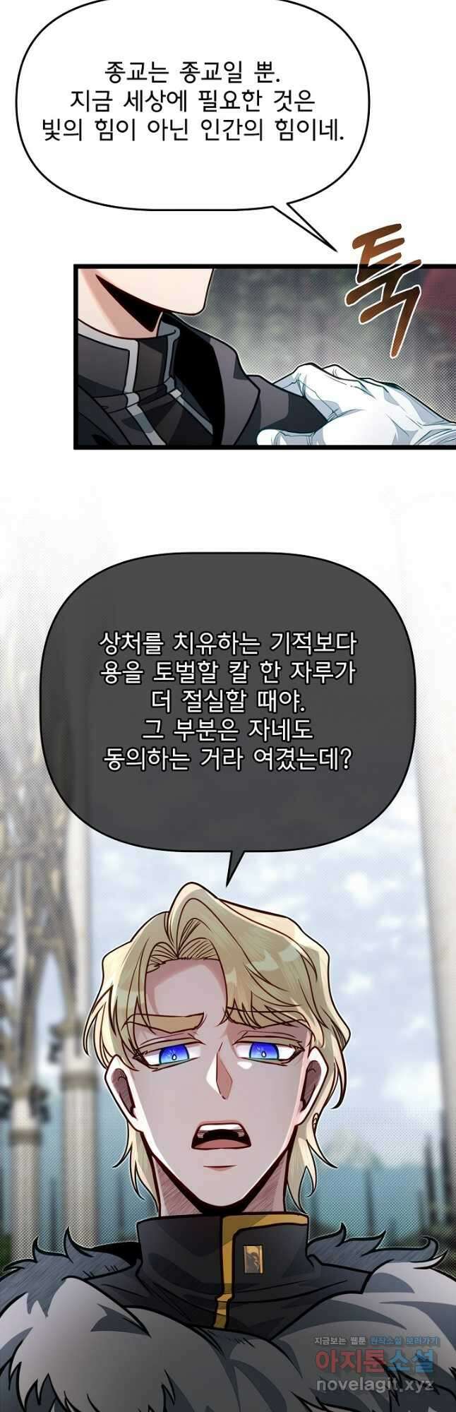 용사 동생은 아카데미 고인물 70화 10