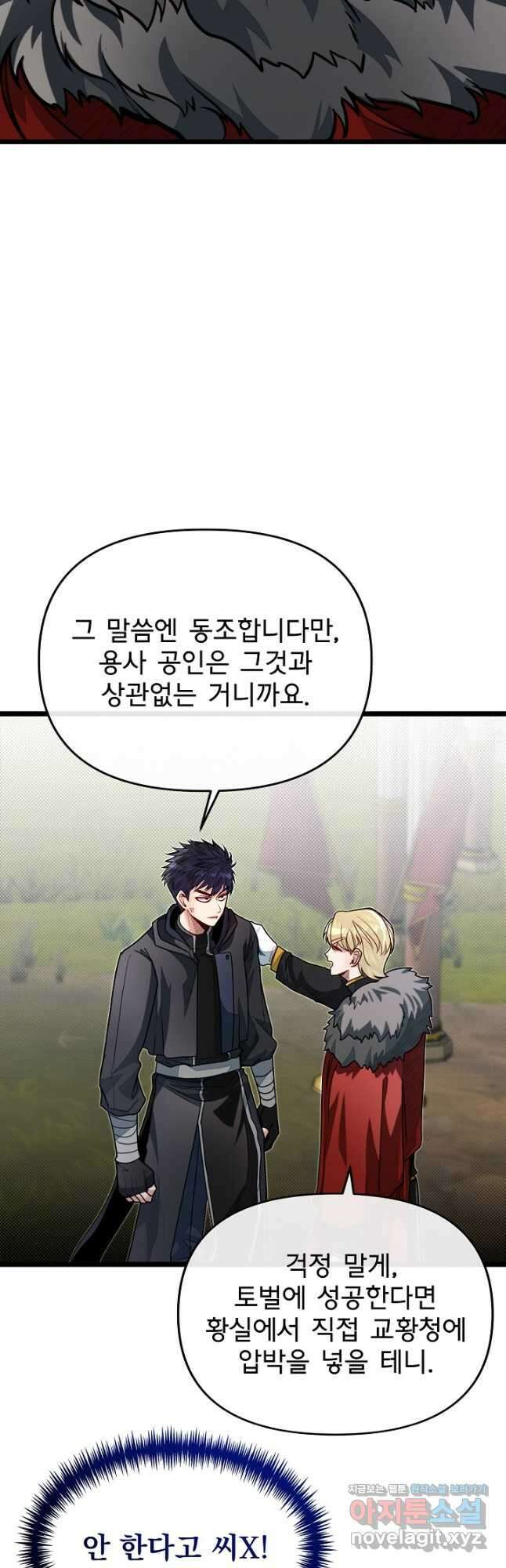 용사 동생은 아카데미 고인물 70화 11