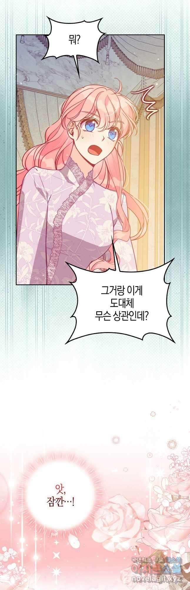 악당 대공님의 귀하디귀한 여동생 외전 10화(완결) 7