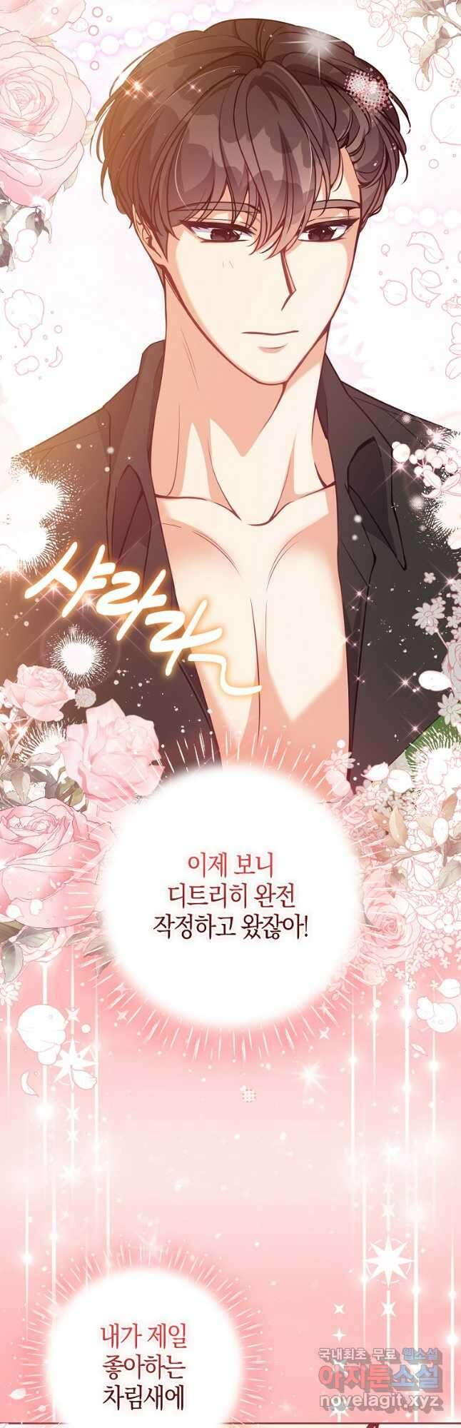 악당 대공님의 귀하디귀한 여동생 외전 10화(완결) 8