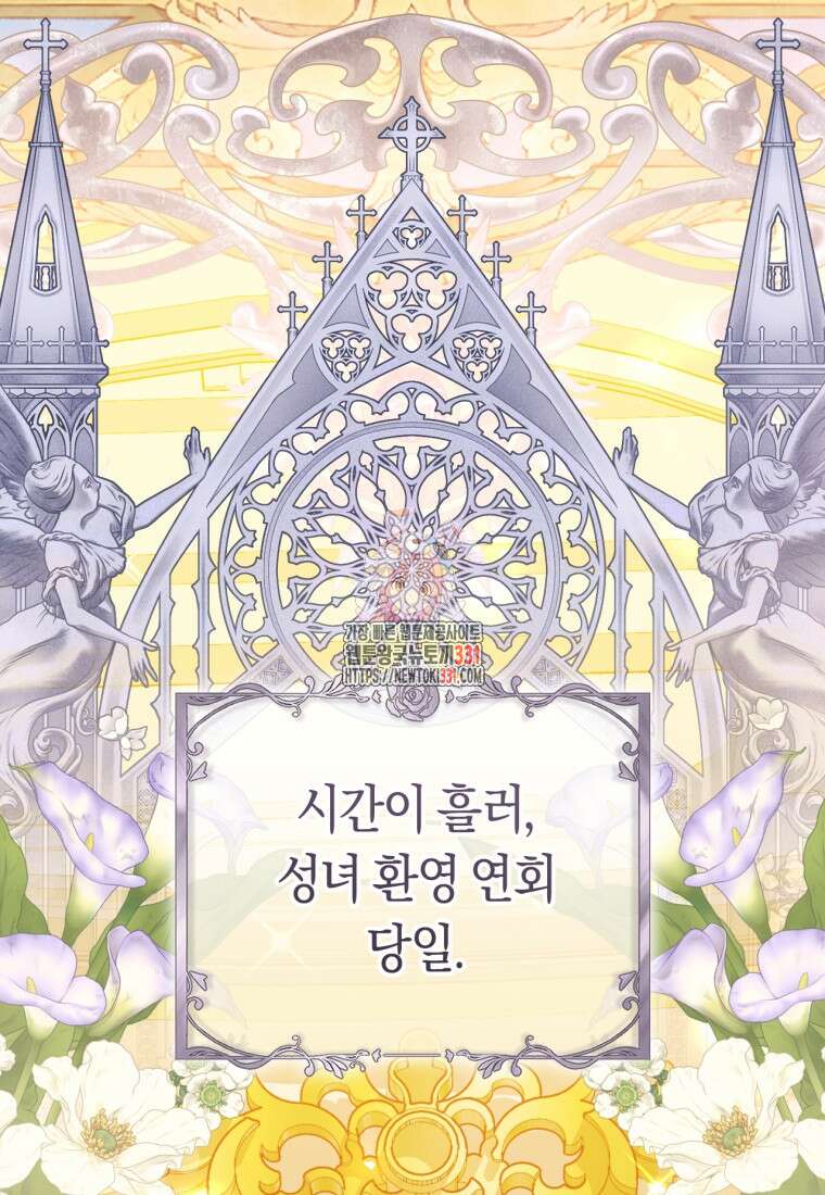 악녀들을 위한 안내서 42화 1