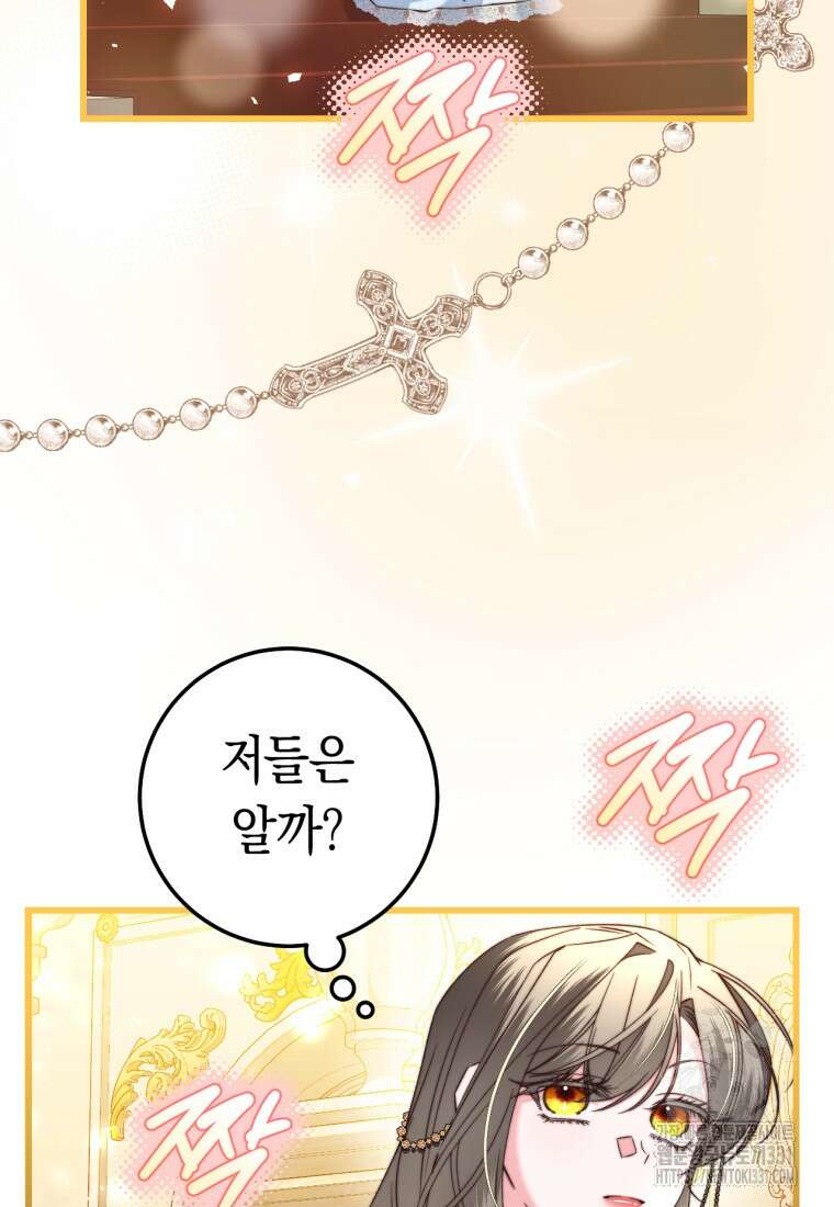 악녀들을 위한 안내서 42화 5