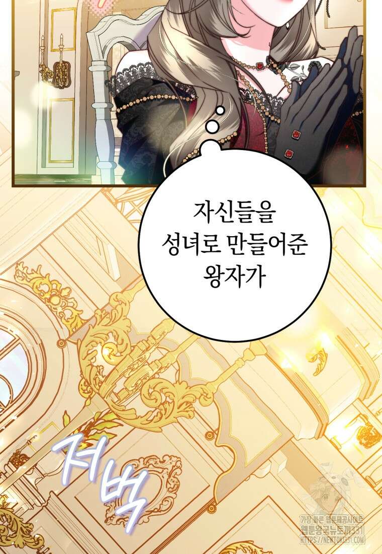 악녀들을 위한 안내서 42화 6