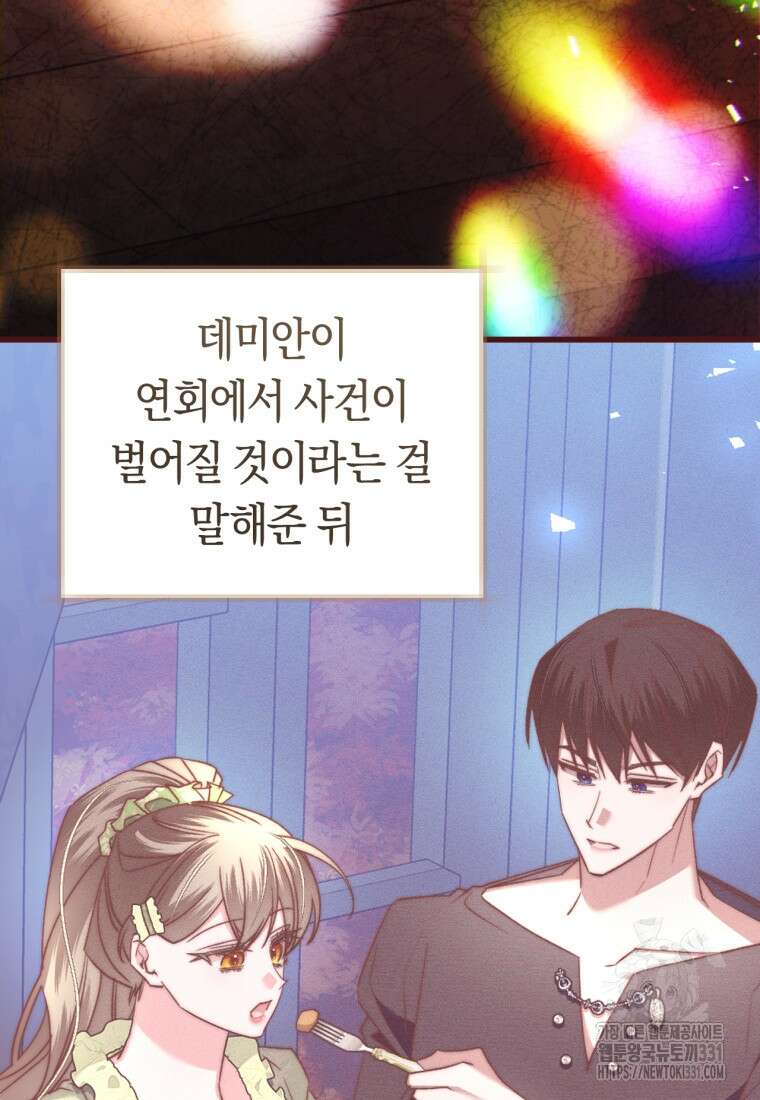 악녀들을 위한 안내서 42화 10