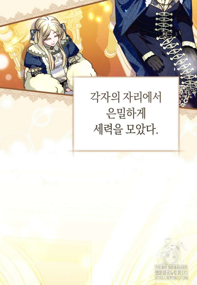 악녀들을 위한 안내서 42화 13
