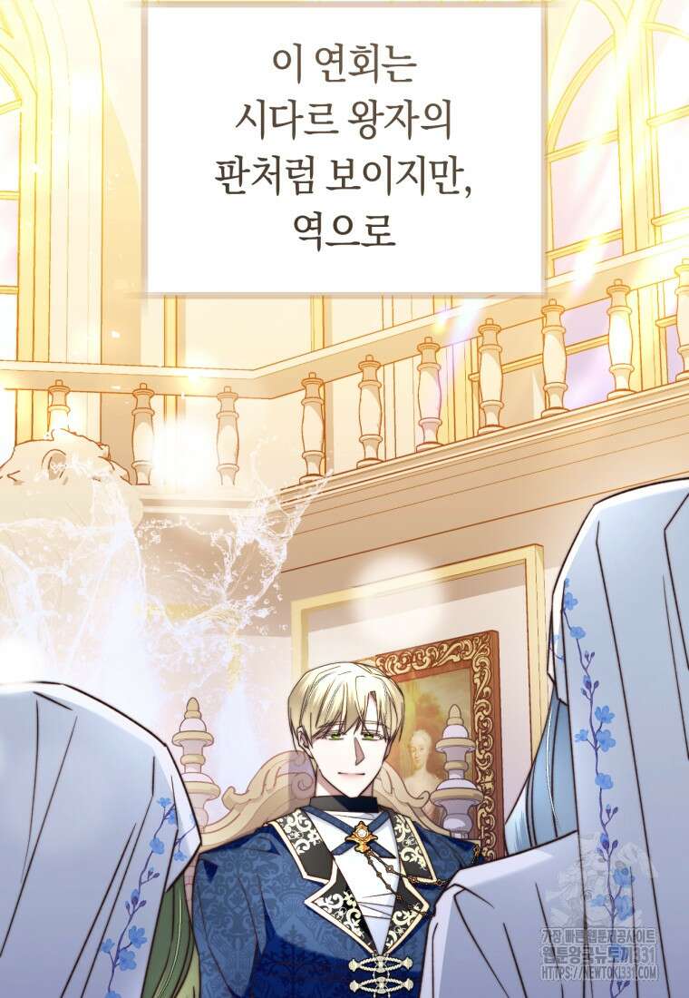 악녀들을 위한 안내서 42화 14