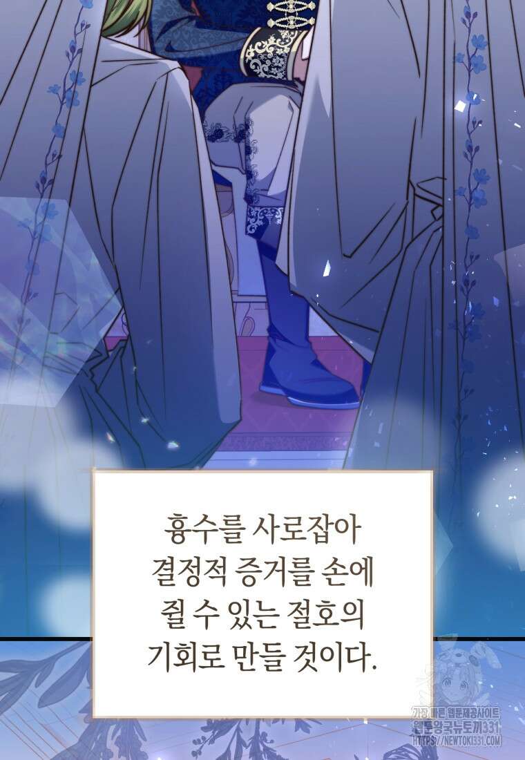 악녀들을 위한 안내서 42화 15