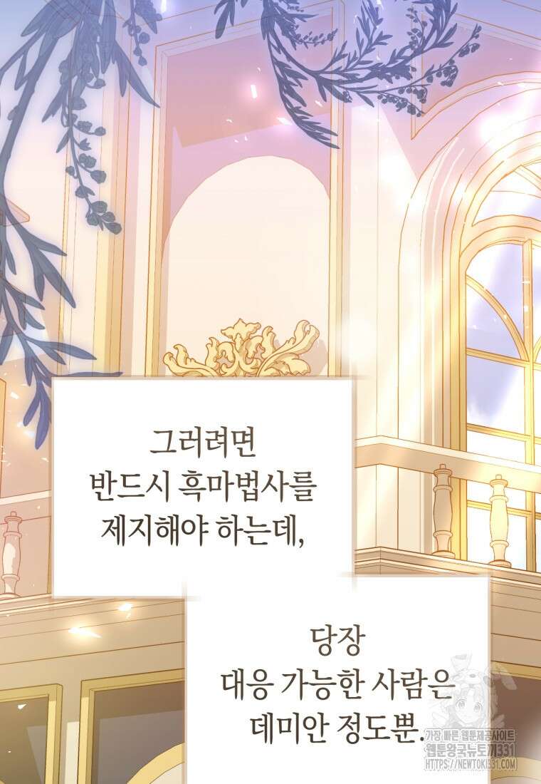 악녀들을 위한 안내서 42화 16