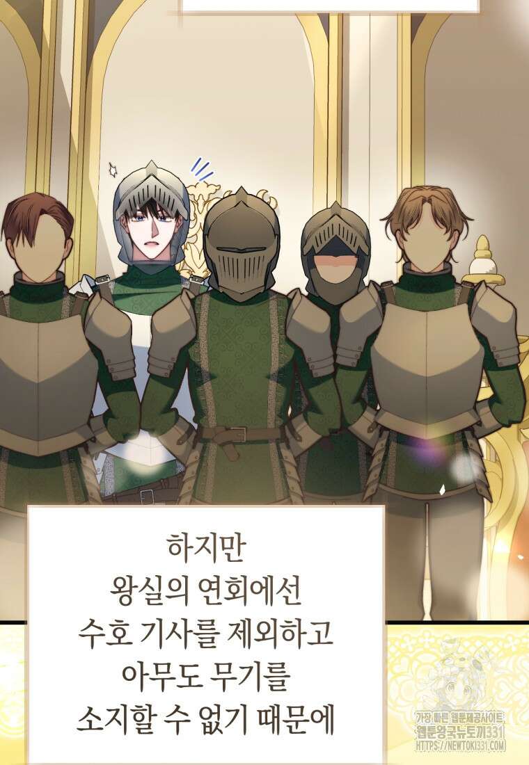 악녀들을 위한 안내서 42화 17