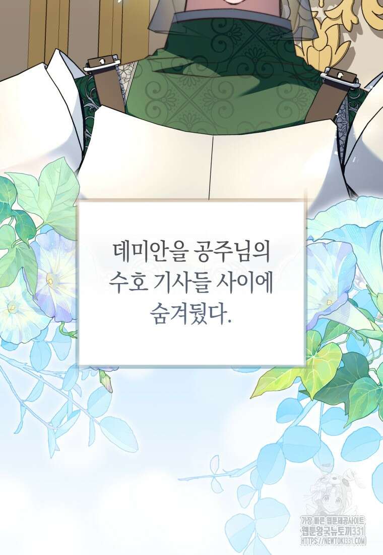 악녀들을 위한 안내서 42화 19