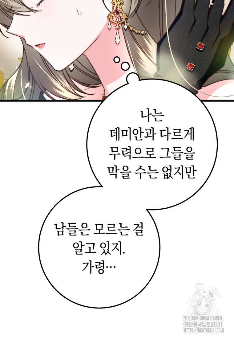 악녀들을 위한 안내서 42화 22