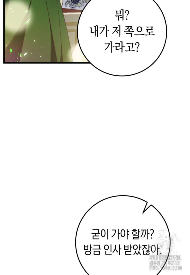 악녀들을 위한 안내서 42화 24