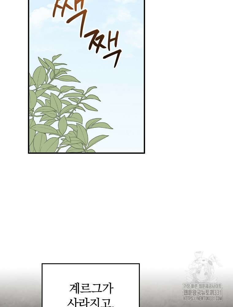 악당의 누나는 오늘도 고통받고 81화 2