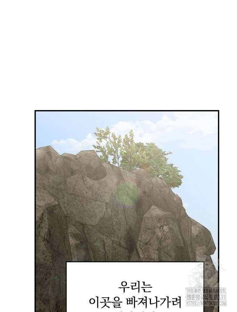 악당의 누나는 오늘도 고통받고 81화 4