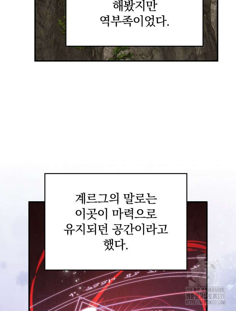 악당의 누나는 오늘도 고통받고 81화 5