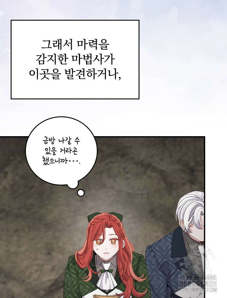 악당의 누나는 오늘도 고통받고 81화 7