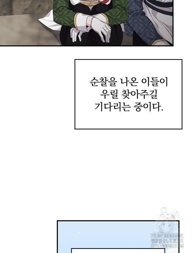 악당의 누나는 오늘도 고통받고 81화 8