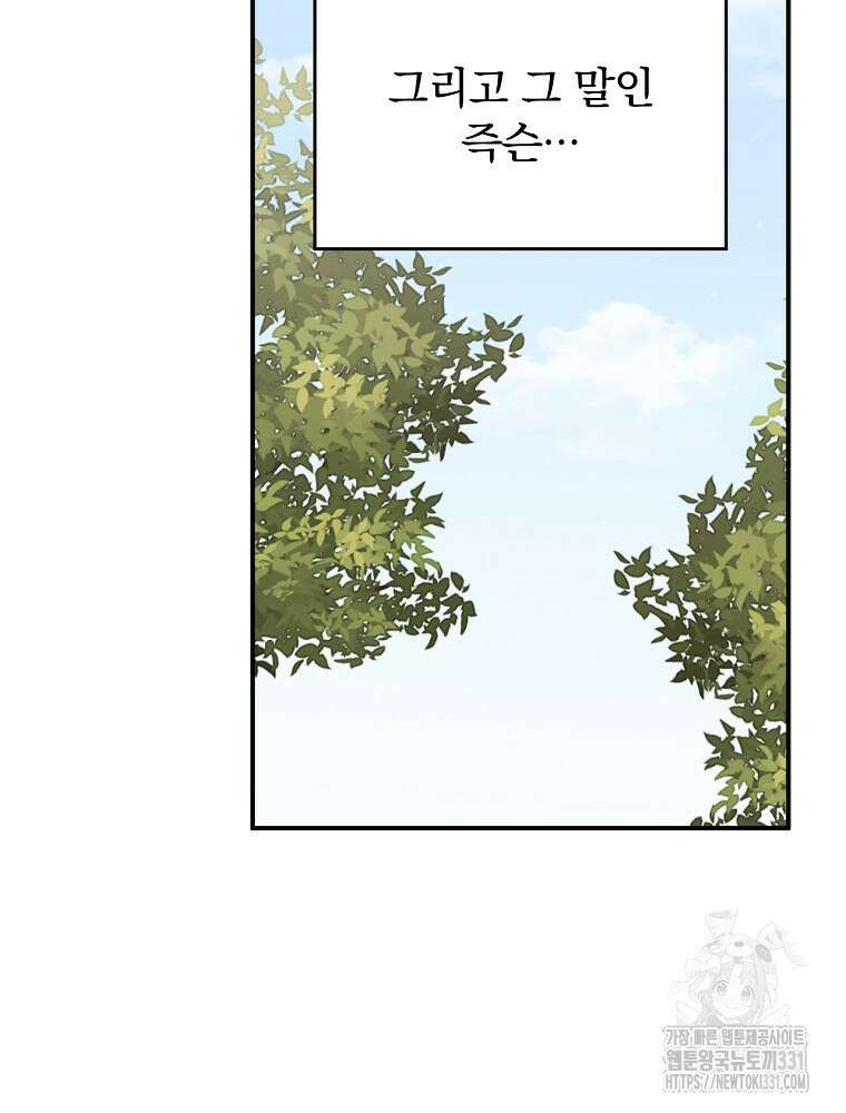 악당의 누나는 오늘도 고통받고 81화 9
