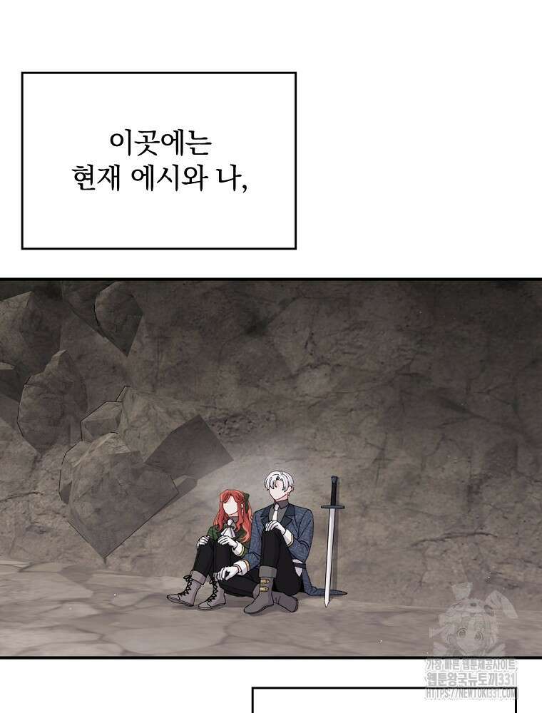 악당의 누나는 오늘도 고통받고 81화 10