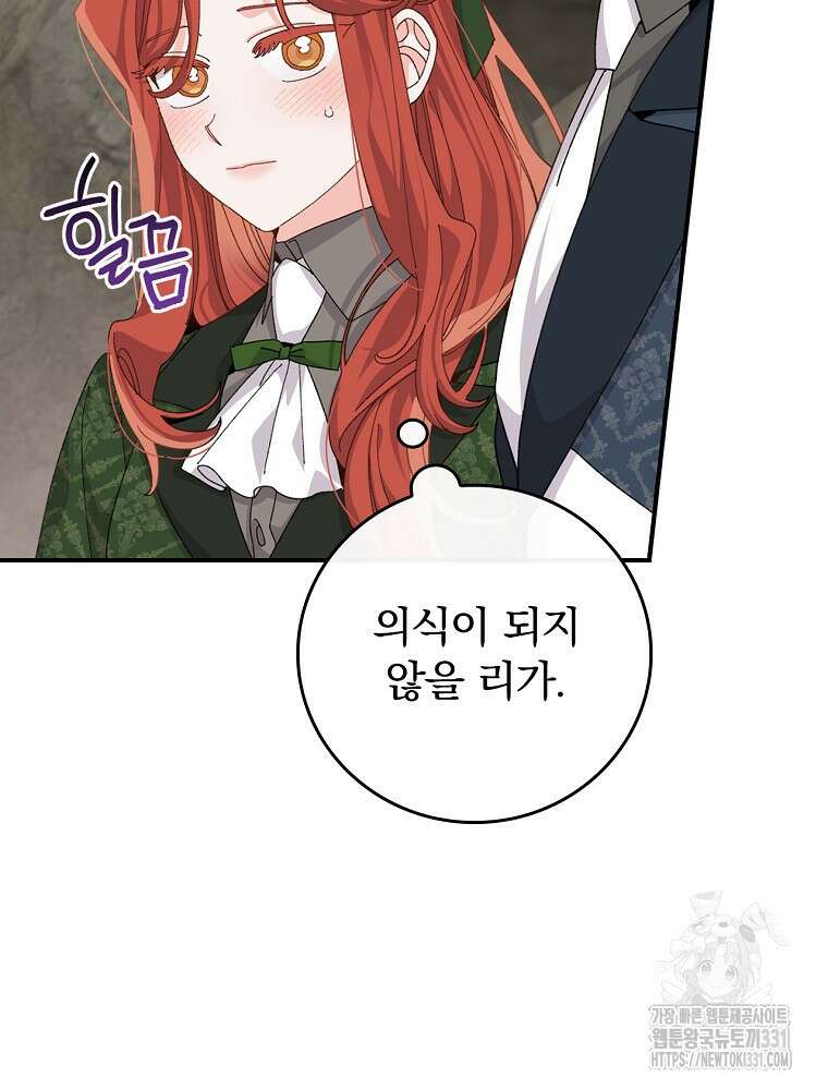악당의 누나는 오늘도 고통받고 81화 14