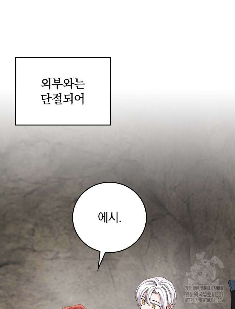 악당의 누나는 오늘도 고통받고 81화 16